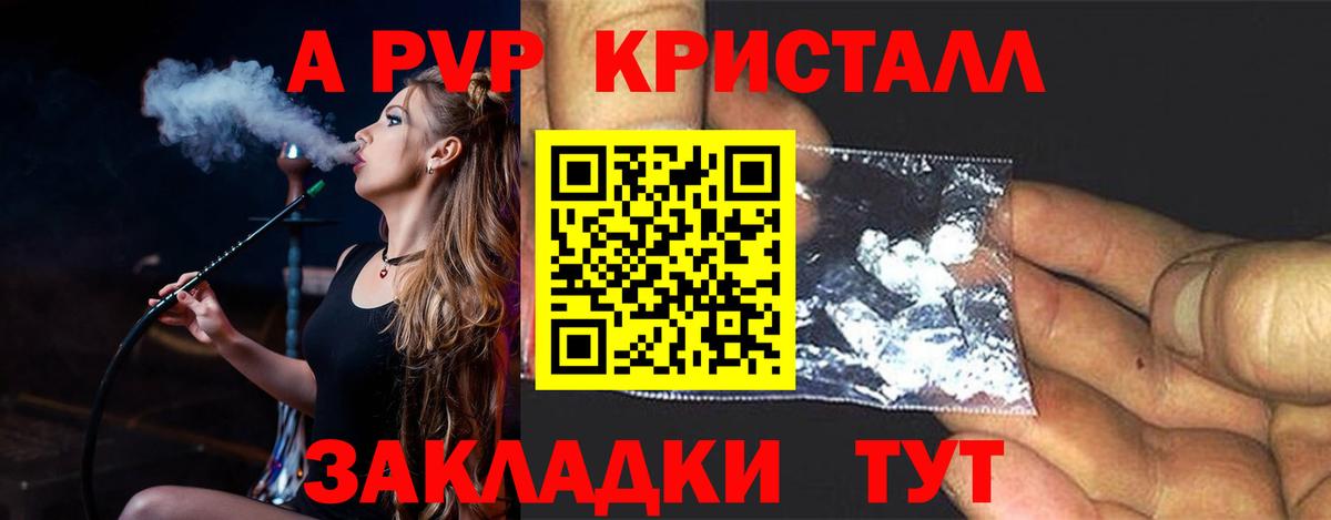 A-PVP Соль  Вход с VPN  A PVP VHQ  как найти   Alpha PVP мука  Брянск 