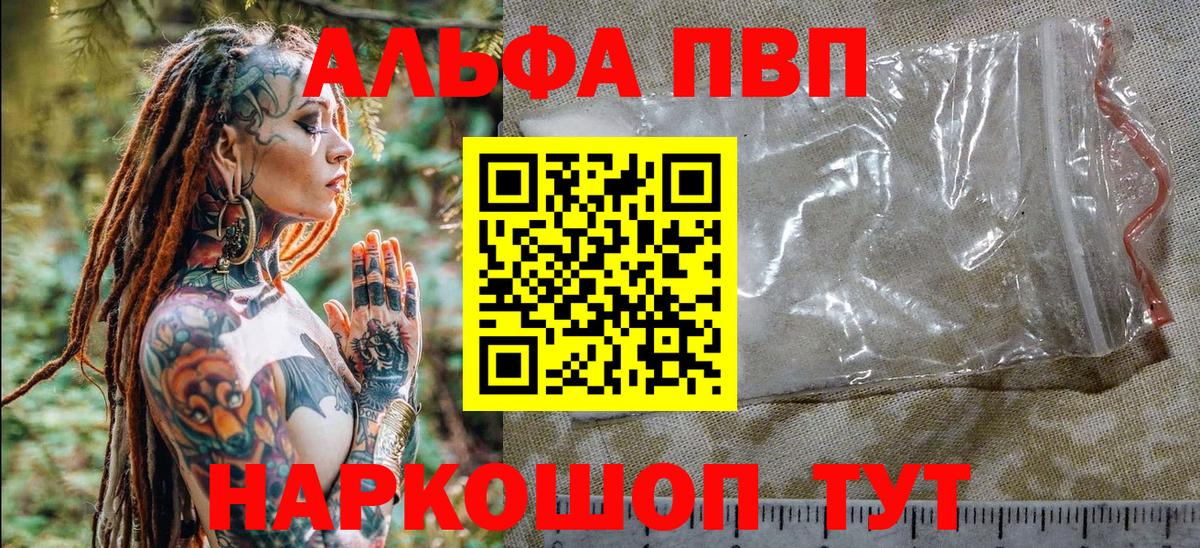 A-PVP Crystall Брянск