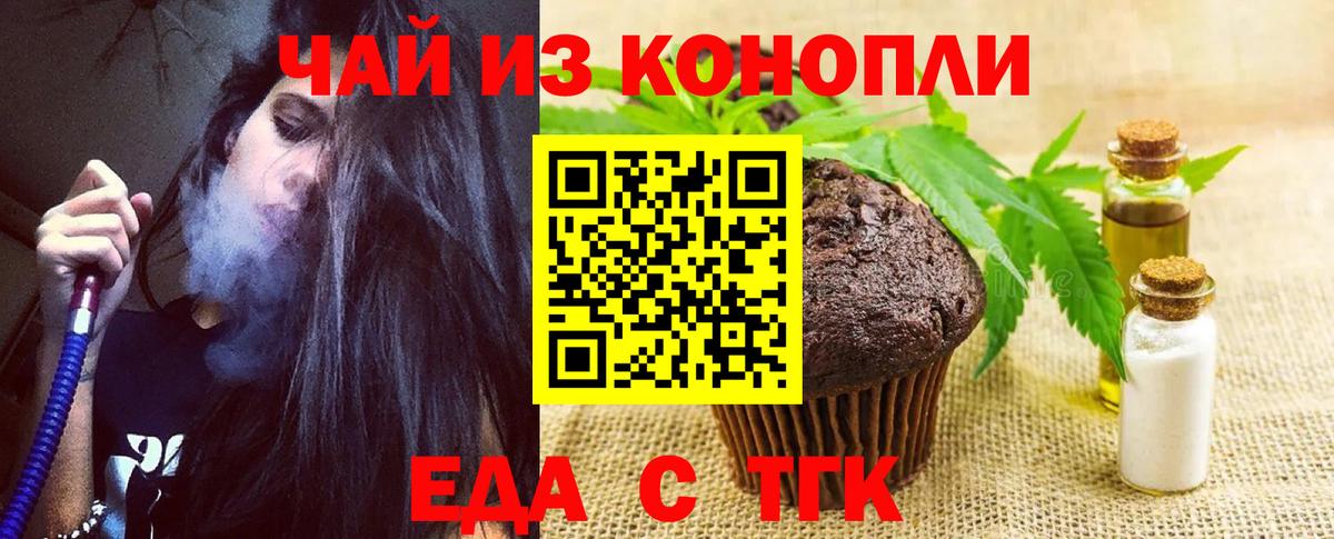 Печенье с ТГК конопля Брянск