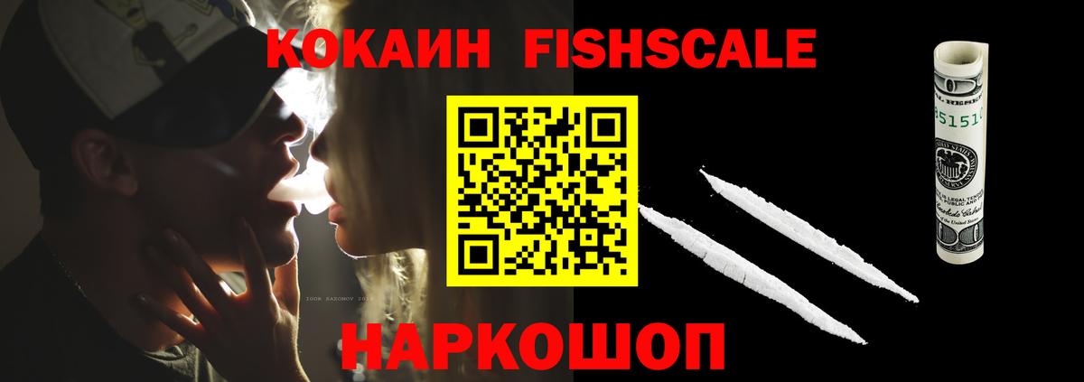 Брянск  Кокаин 98%  Вход с VPN  Cocaine  Кокаин Fish Scale 