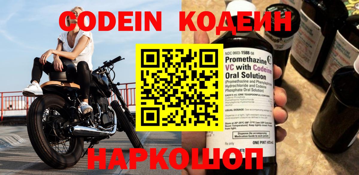 Кодеин напиток Lean (лин)  Вход с VPN  Брянск 