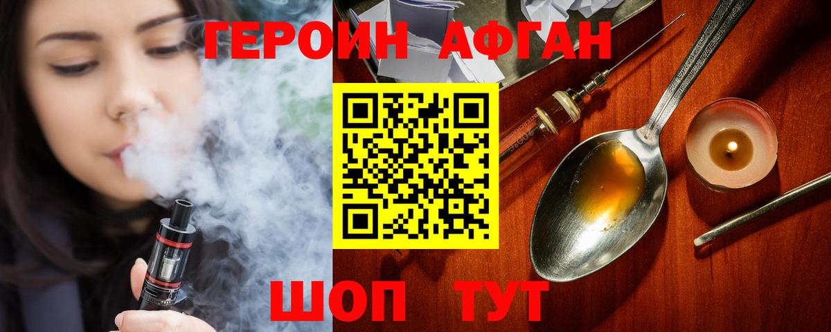 Брянск  ГЕРОИН афганец  Вход с VPN 