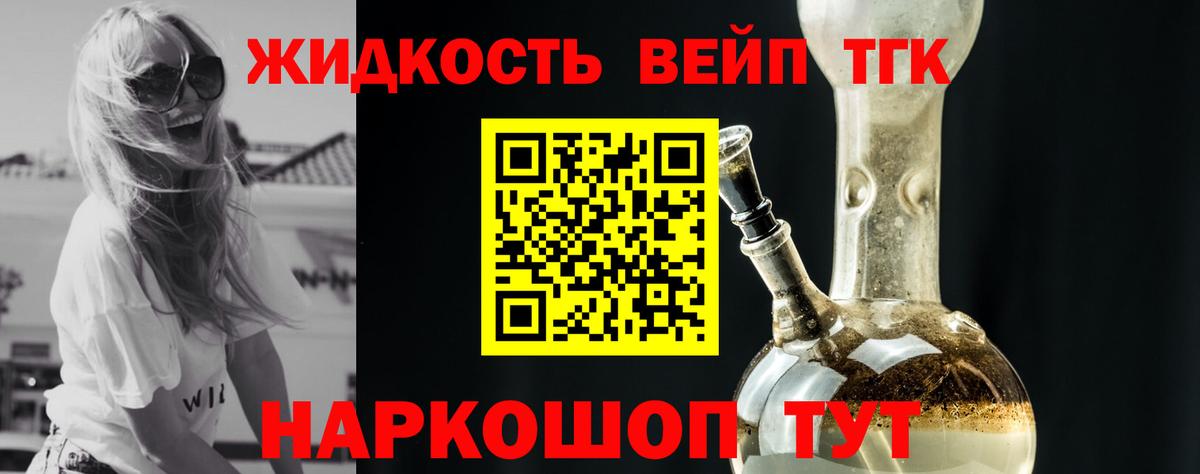 Брянск  ТГК жижа  Вход с VPN  Дистиллят ТГК гашишное масло 